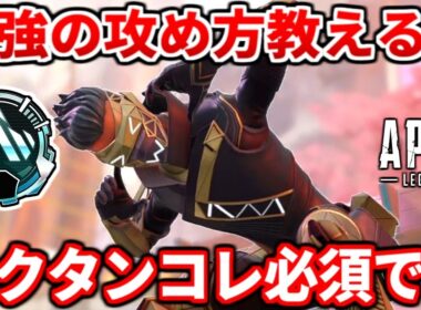 シーズン28地雷オクタンが多すぎるので強い使い方教えるわ！ランクやるならコレぐらい頼むマジで【APEX LEGENDS立ち回り解説】