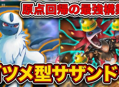【ポケポケ】最強ミラーに勝てる最強構築！爆勝ちしたゴツメ型サザンドラを徹底解説。
