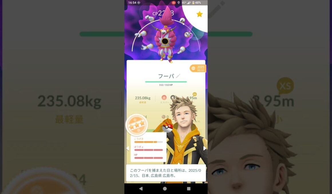 ポケモンGO　フーパ　ときはなたれしすがた