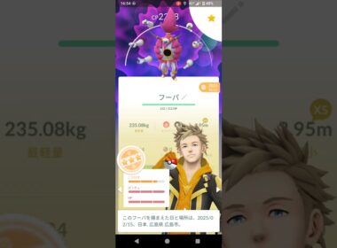 ポケモンGO　フーパ　ときはなたれしすがた