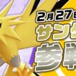 『ポケモンユナイト』ポケモン紹介映像 サンダー