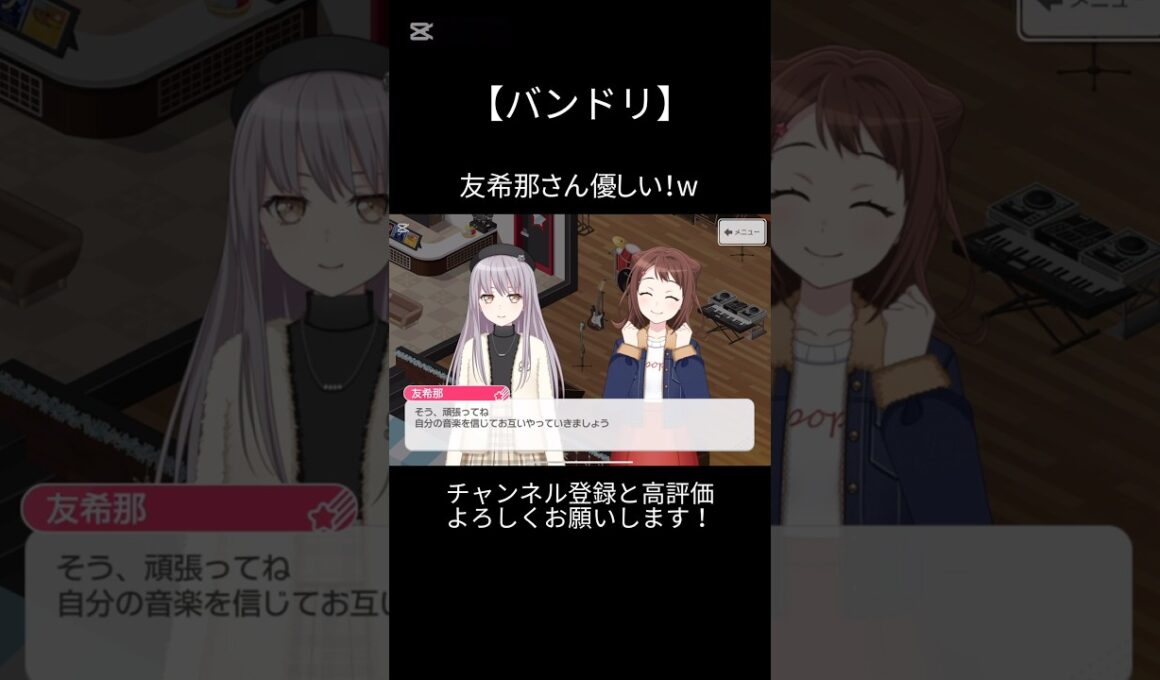 友希那さん優しい〜！w#バンドリ #ガルパ #音ゲー #roselia #湊友希那 #ポピパ #戸山香澄 #優しい #shorts