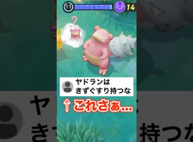 「ヤドランはきずぐすりを持つな」←これさぁ…