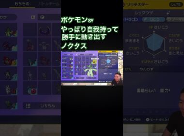 自我持って勝手に動き出すノクタス#ポケモン #ポケモンsv #ゲーム実況 #切り抜き #shorts #ゴンズイ