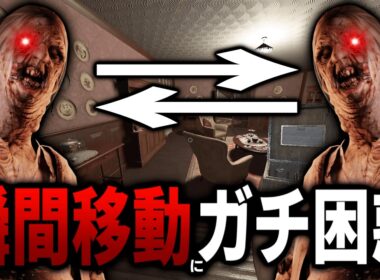 【Phasmophobia】初めて体験したゴーストの瞬間移動にガチ困惑するプロ調査員がこちら...【ウサギとカメ：ウサギチャレンジ】