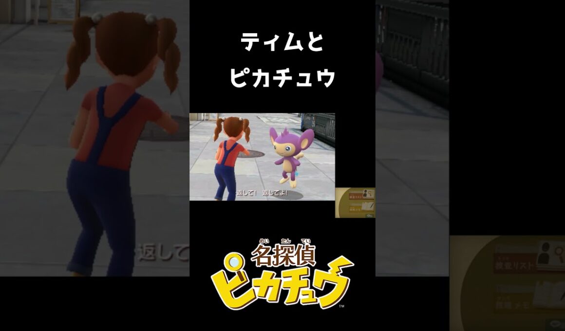 【名探偵ピカチュウ】いたずら大好きエイパム#shots