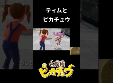 【名探偵ピカチュウ】いたずら大好きエイパム#shots