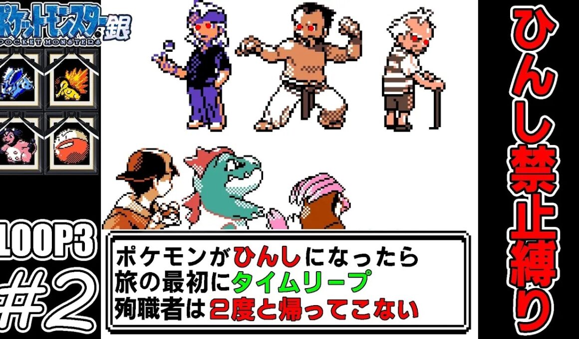 【ゆっくり実況】犠牲者を出さず侵略者から世界を救え！HDリマスター　part2【ポケモン銀】