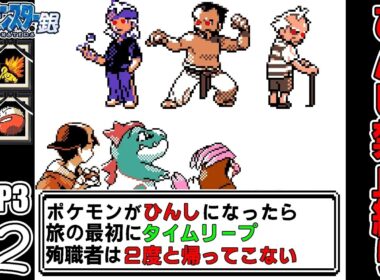 【ゆっくり実況】犠牲者を出さず侵略者から世界を救え！HDリマスター　part2【ポケモン銀】