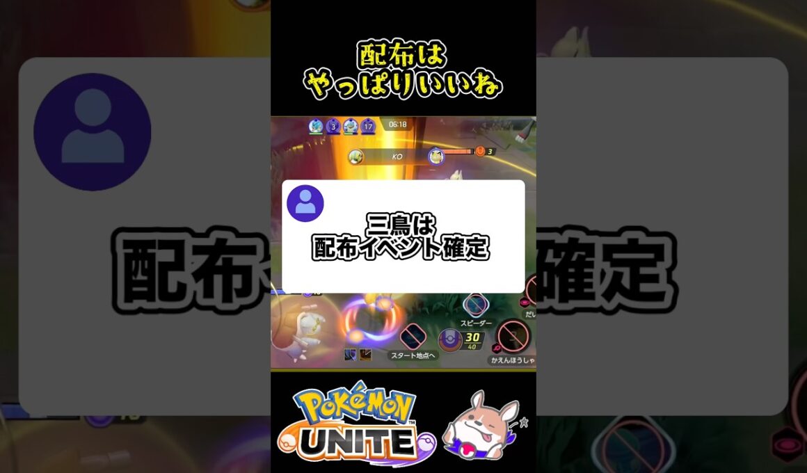 【最高】伝説配布はマジで神【ポケモンユナイト】【サンダーファイヤーフリーザー】#ポケモンユナイト#店長すぐ