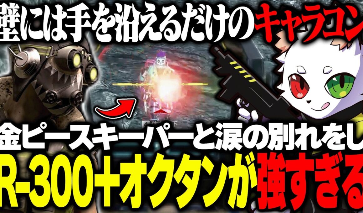 オクタンの速度とRasのキャラコンで目に入る敵を全てなぎ倒した結果...。【APEX】