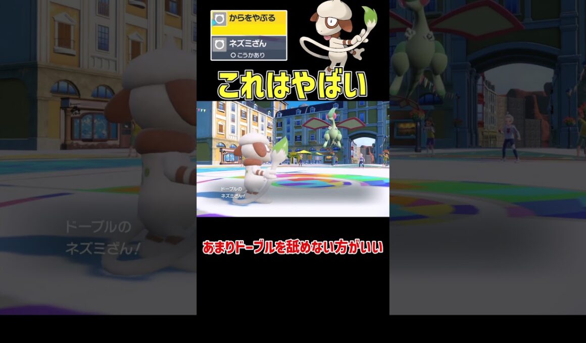 この技は反則だろ ドーブル