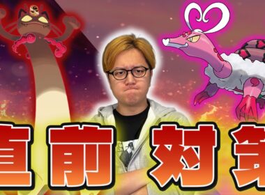 ラブトロス&キョダイニャース直前対策!!適正パーティは?厳選はどの程度するべき?【ポケモンGO】