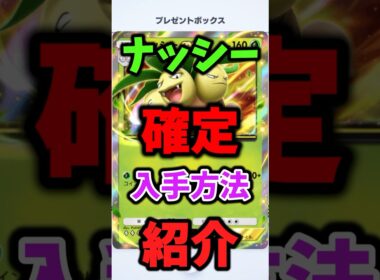 【ポケポケ】絶対にナッシーを引く方法を紹介します！『時空の激闘』