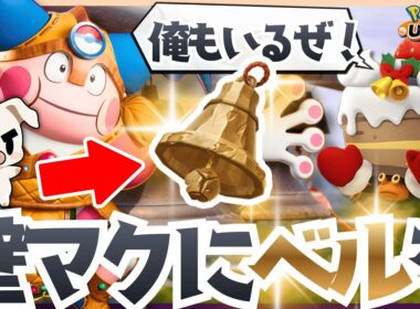 【ポケモンユナイト】新アイテム『さきがけベル』の使い手なるか…!? イワパレスと共に壁ドンしまくって超回復の『バリヤード』をご覧あれ‼