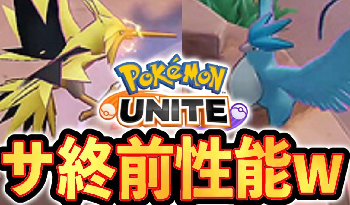 サンダーさん、早速ゴミ性能発覚して終わる...【ポケモンユナイト】