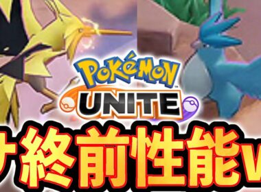 サンダーさん、早速ゴミ性能発覚して終わる...【ポケモンユナイト】