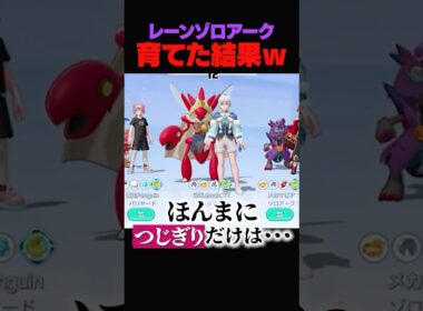 見るからにヤバそうなゾロアークが現れたけど、育てたら予想外な結果になったｗ #ポケモンユナイト#pokemonunite#ポケモン#ユナイト #puacl2026