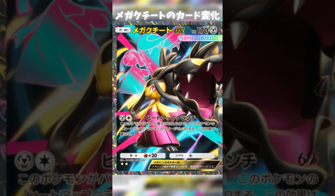 メガクチートのかっこいいカード変化 #ポケポケ #shorts