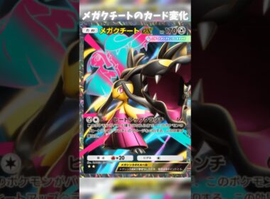 メガクチートのかっこいいカード変化 #ポケポケ #shorts