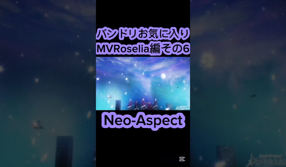 [#バンドリ /#ガルパ ]バンドリお気に入りMVRoselia編その6