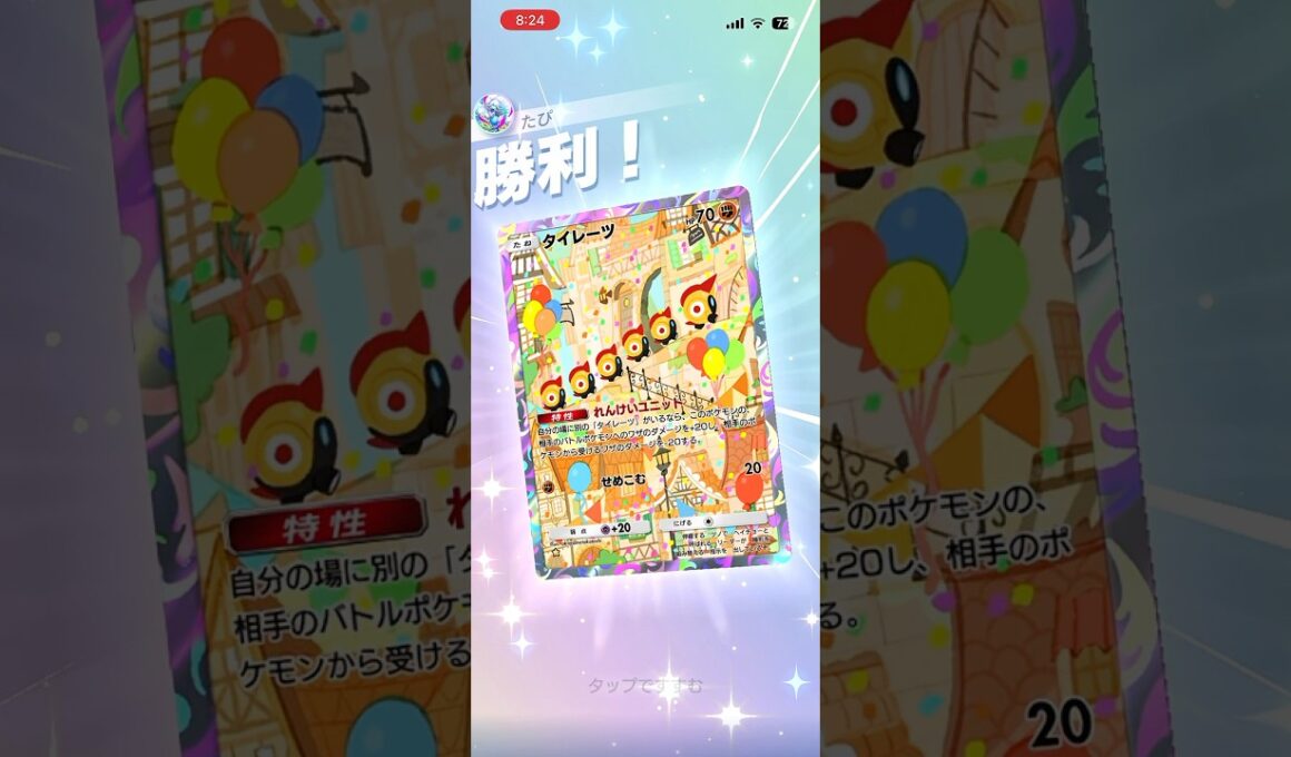 【メガポケ弱すぎww】タイレーツが最強だぜ!!!#shorts #ポケポケ #ポケモン