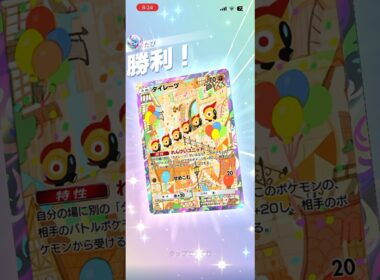 【メガポケ弱すぎww】タイレーツが最強だぜ!!!#shorts #ポケポケ #ポケモン