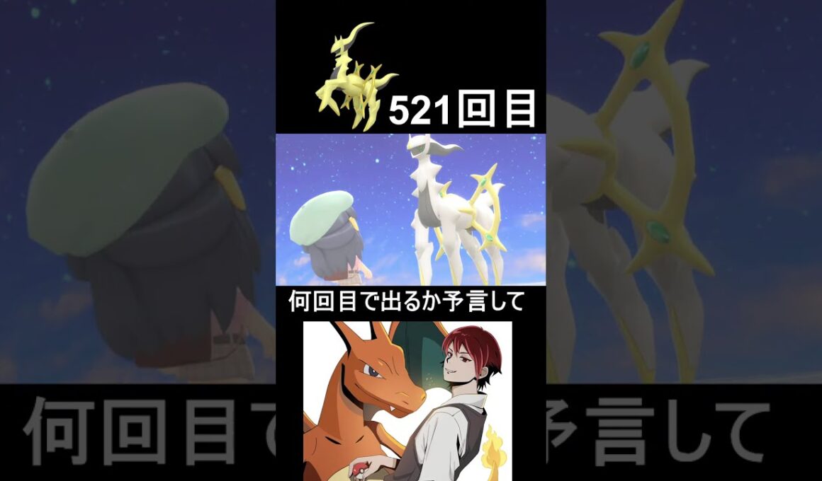 【出た】色違いアルセウス厳選6日目【ポケモンBDSP/ダイパリメイク】#shorts