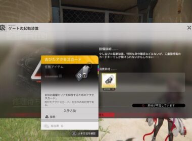 【アークナイツ：エンドフィールド】アブリー採石場の古びたアクセスキーの入手方法