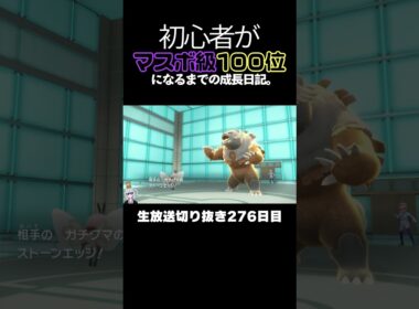 【ポケモンSVランクマ】ストーンエッジ型ガチグマ参戦！アブリボン＆白バドが全てを破壊する。【初心者がマスターボール級100位になるまでの成長日記。生放送切り抜き】