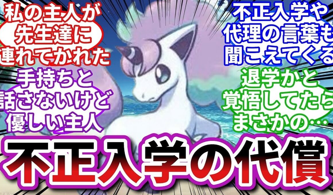 【ポケモンお悩み相談所】ガラルポニータ「アナタ、そっち側だったの   ！？」に対するトレーナーの反応集【ポケモンSV】【ポケモン反応集】