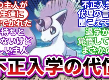 【ポケモンお悩み相談所】ガラルポニータ「アナタ、そっち側だったの   ！？」に対するトレーナーの反応集【ポケモンSV】【ポケモン反応集】