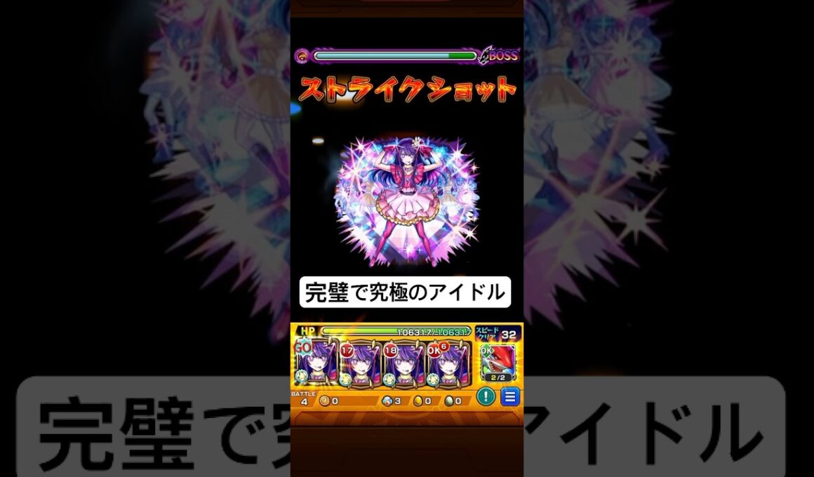 アイいくらなんでも強すぎだろ#モンスト #モンスターストライク #モンスト超究極 #推しの子 #アイドル #アイ