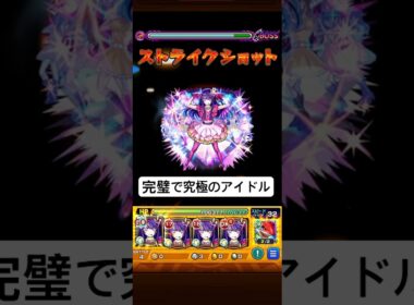 アイいくらなんでも強すぎだろ#モンスト #モンスターストライク #モンスト超究極 #推しの子 #アイドル #アイ