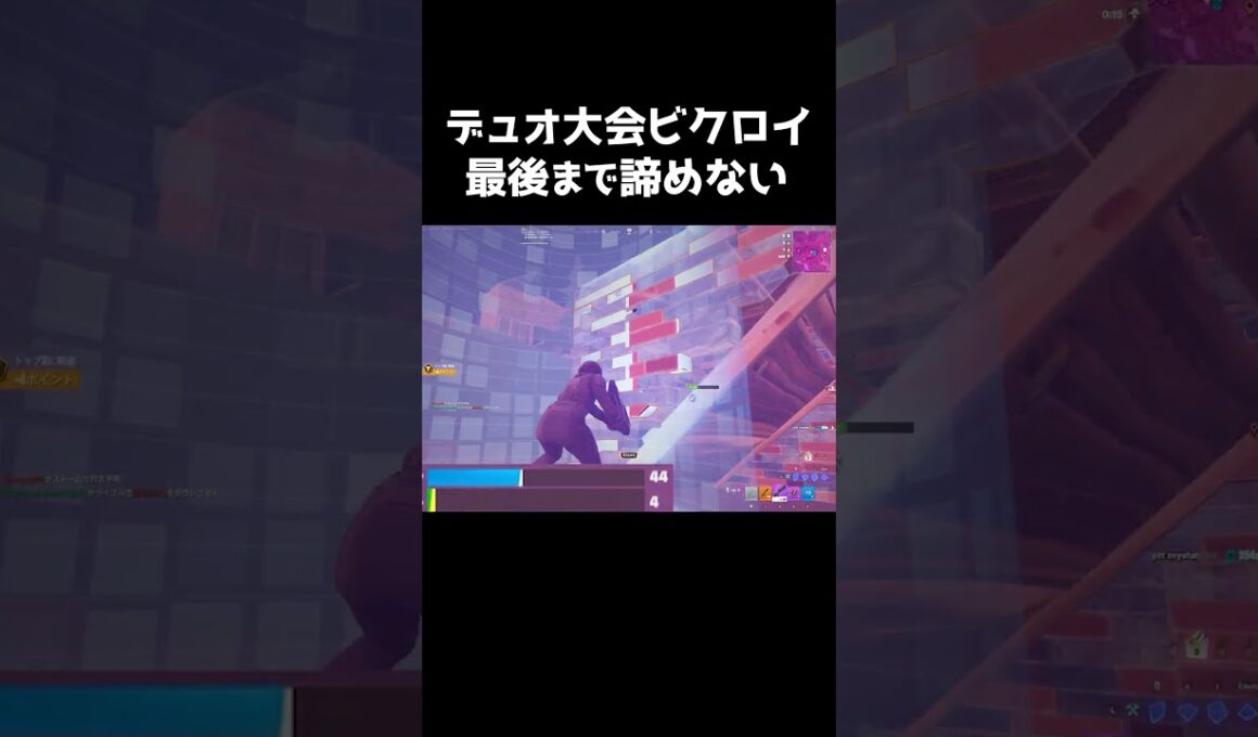 デュオ大会ビクロイ⁉ #shorts 473 #フォートナイト #フォトナ #キル集