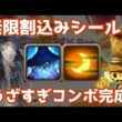 耐久力爆上げ！ガンダルフとウインディで無限割込みシールドコンボ完成！【Summoners War】