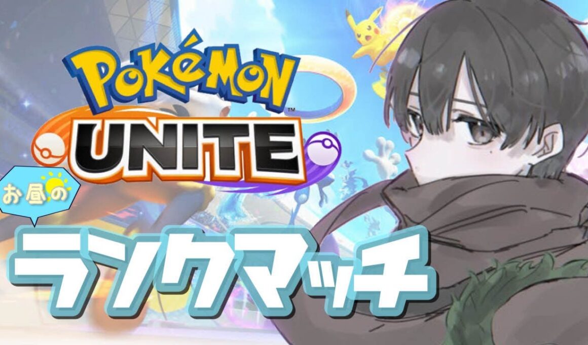 【ポケモンユナイト】マホイップ全一チャンネルのソロランク