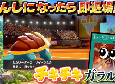 つづきあるの！？【ポケットモンスター ソード】#８