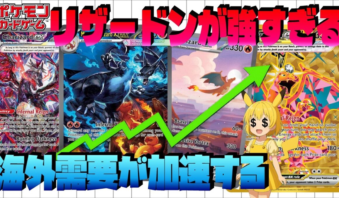【ポケカ高騰】海外リザードンが動き出した！今、仕込むべきリザードンはこれだ！静かに上がるカード…【海外需要】