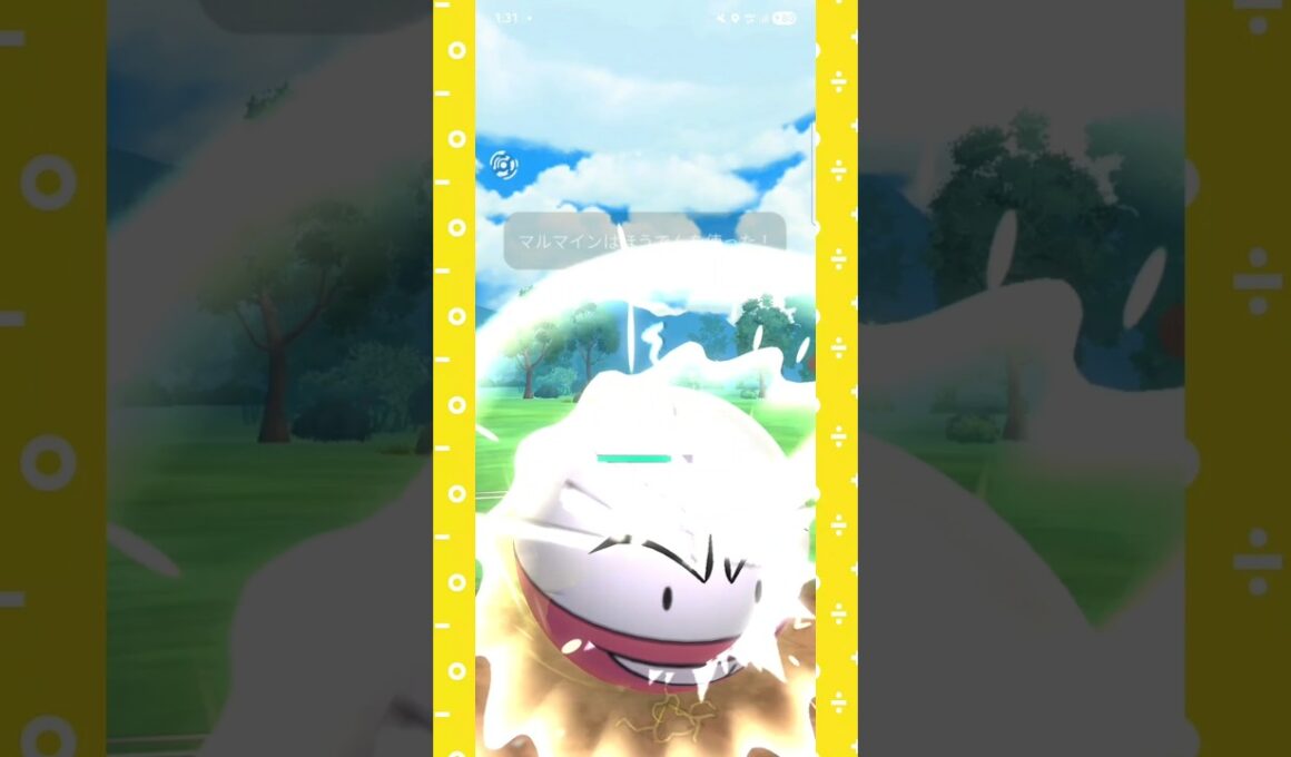 #マジでマルマイン強すぎ卍！#ポケモンgo #ポケモン #pokemongo