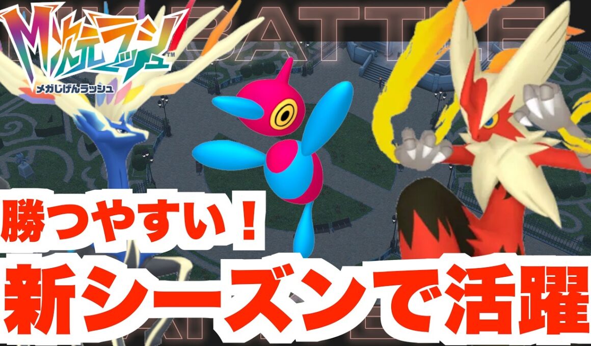 【ポケモンZA】メガバシャーモ育成！新シーズン７で活躍するポケモンは？【DLC「M次元ラッシュ」】