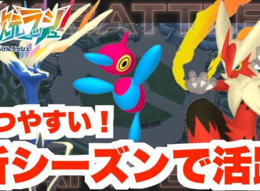 【ポケモンZA】メガバシャーモ育成！新シーズン７で活躍するポケモンは？【DLC「M次元ラッシュ」】