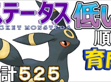 【ポケモンＳＶ全国編１０７】ブラッキー【ステータス低い順に育成】