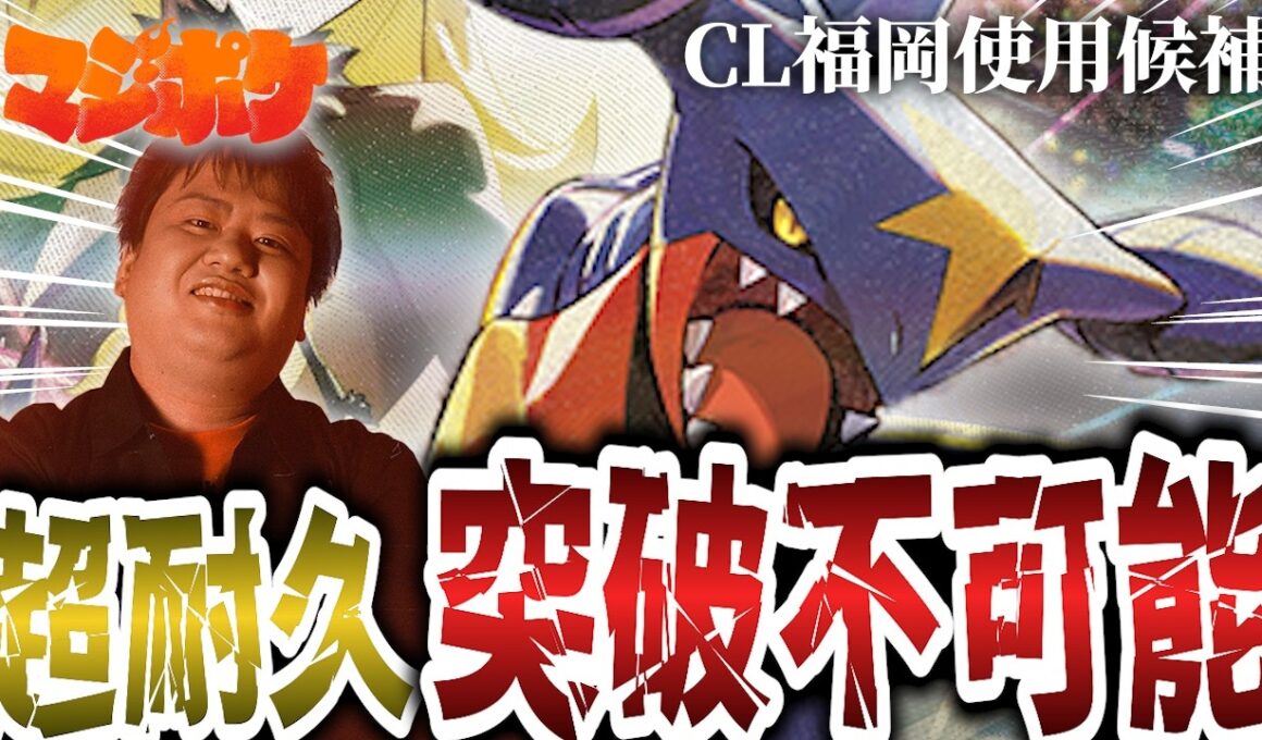 【ポケカ/対戦】今環境は超耐久突破不可⁉CL使用候補のシロナのガブリアスが今環境の主人公に⁉【VSボムドラパルト】