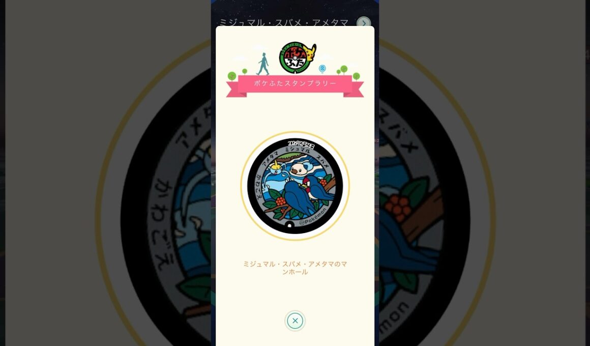 【ポケふたスタンプラリー】 ミジュマル スバメ アメタマ のマンホール GETしました( *˙ω˙*)و ｸﾞｯ!