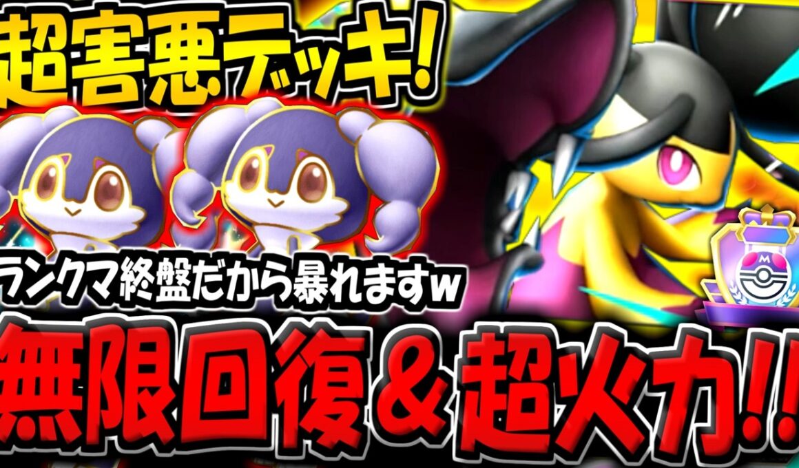 【ポケポケ】超害悪メガクチートexデッキでランクマ破壊してみたwww【ポケカポケット】