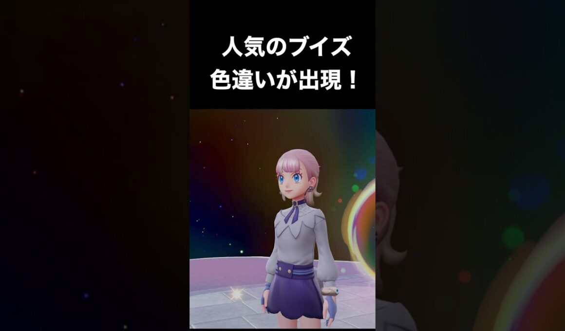 【ポケモンZA】ついにきた！色違いシャワーズ！まさかの夢のオヤブン色違いきたー！【DLC「M次元ラッシュ」】#pokemon #shorts