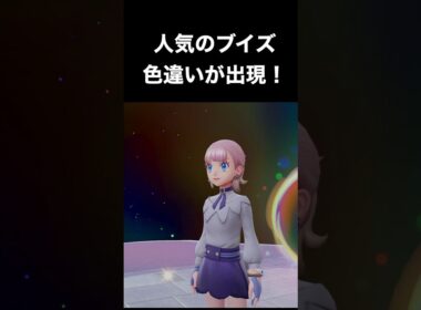 【ポケモンZA】ついにきた！色違いシャワーズ！まさかの夢のオヤブン色違いきたー！【DLC「M次元ラッシュ」】#pokemon #shorts