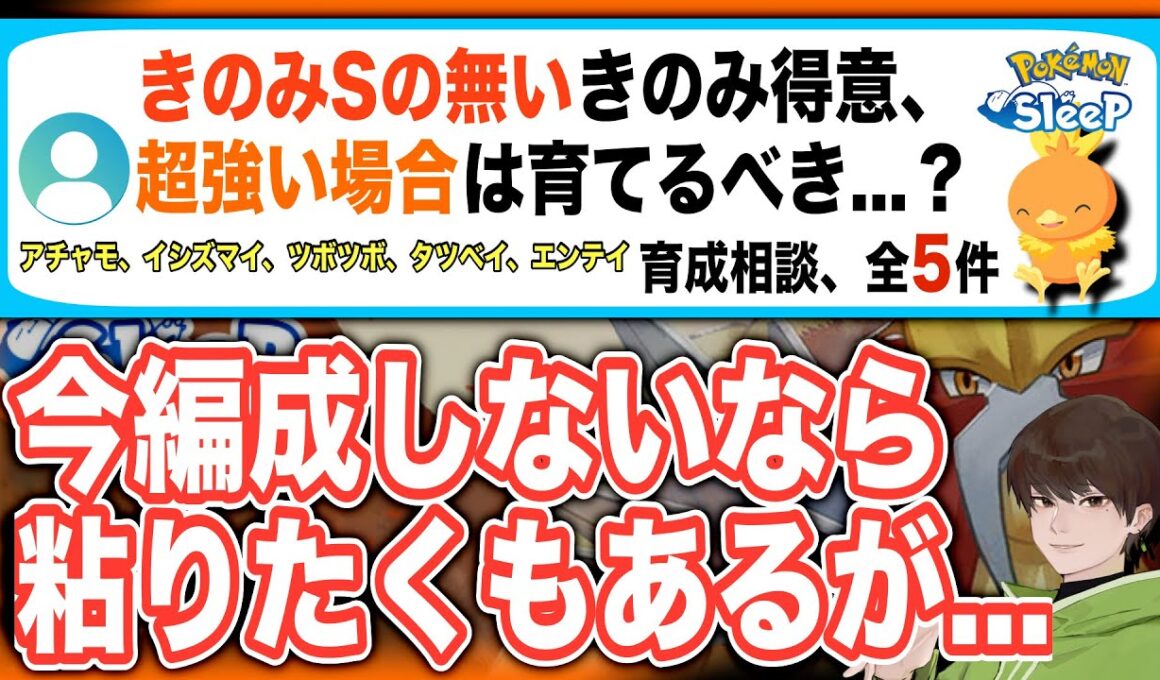 Lv.75を見据えての育成もアリ🤔無課金・初期勢が育成相談を考える【ポケモンスリープ】【アチャモ・イシズマイ・ツボツボ・タツベイ・エンテイ】
