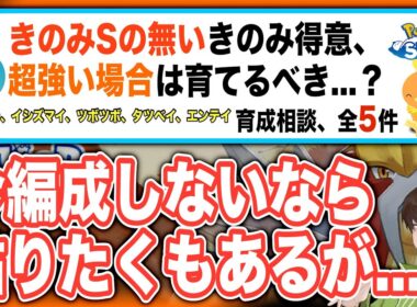 Lv.75を見据えての育成もアリ🤔無課金・初期勢が育成相談を考える【ポケモンスリープ】【アチャモ・イシズマイ・ツボツボ・タツベイ・エンテイ】